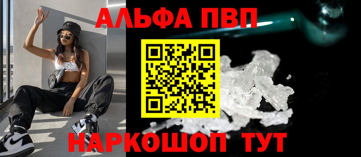 Моршанск  Alpha PVP СК  Alpha PVP кристаллы  Вход с VPN  A PVP VHQ 