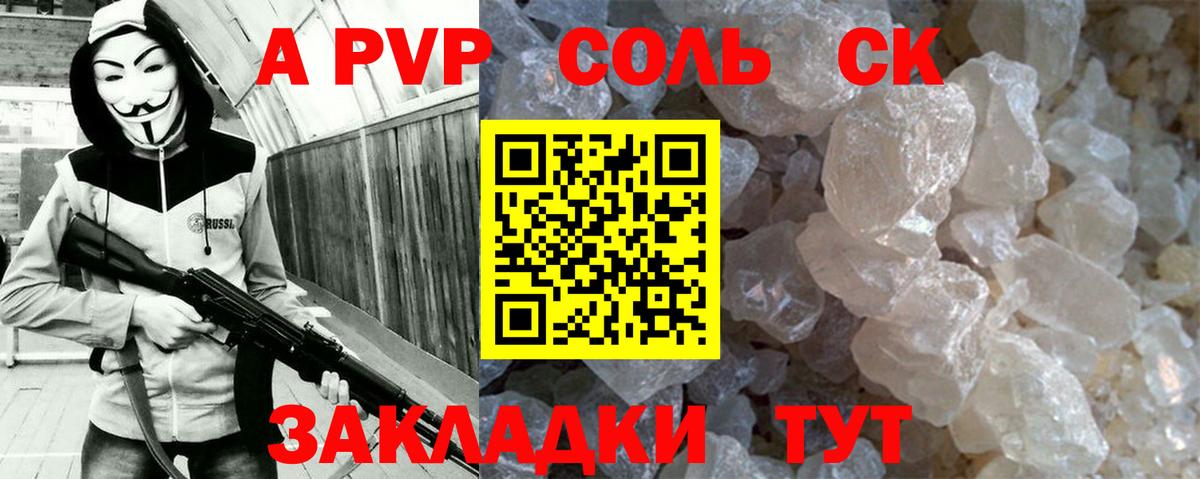APVP кристаллы Моршанск