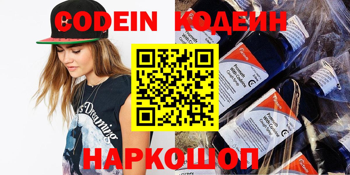 Кодеин напиток Lean (лин)  Кодеин напиток Lean (лин)  Моршанск  Вход с VPN 