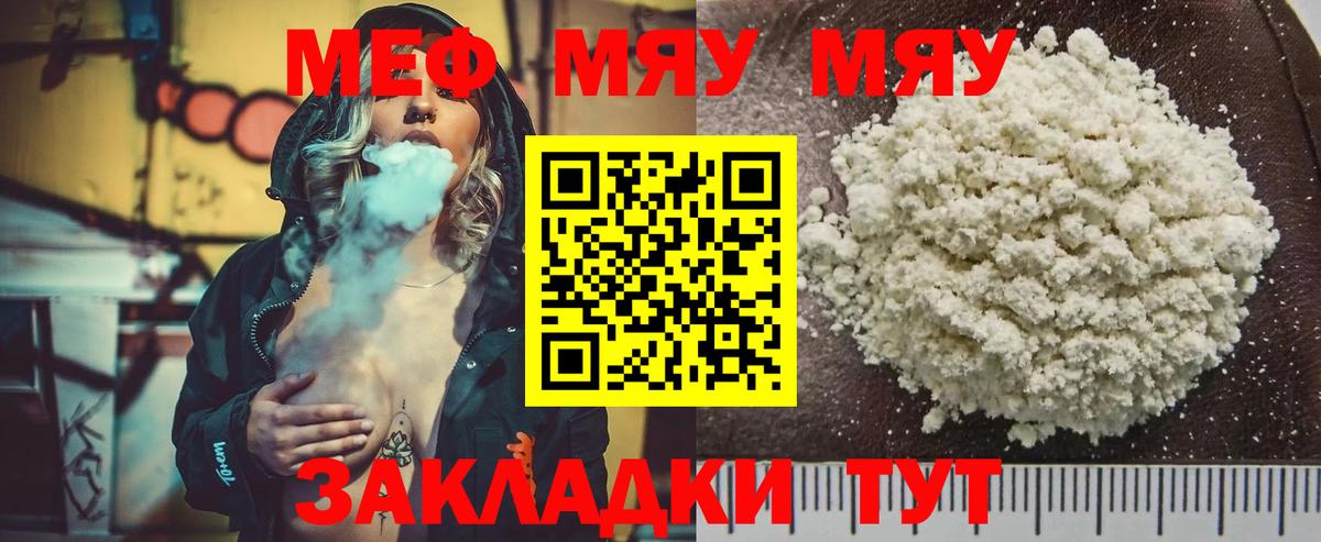 Меф мука Моршанск